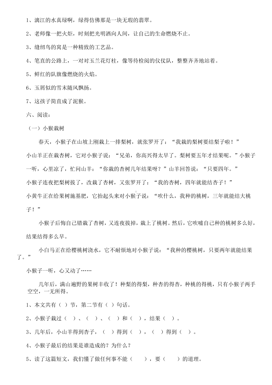 (完整版)二年级修辞手法综合练习题.doc_第3页