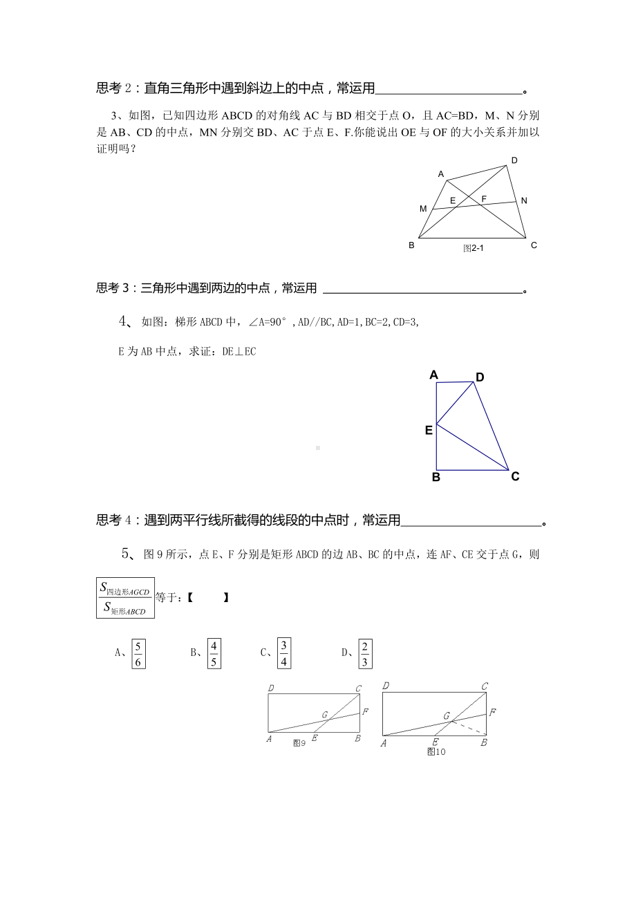 (完整版)中点问题专题复习教学设计.doc_第2页