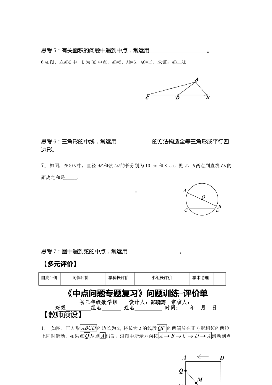 (完整版)中点问题专题复习教学设计.doc_第3页