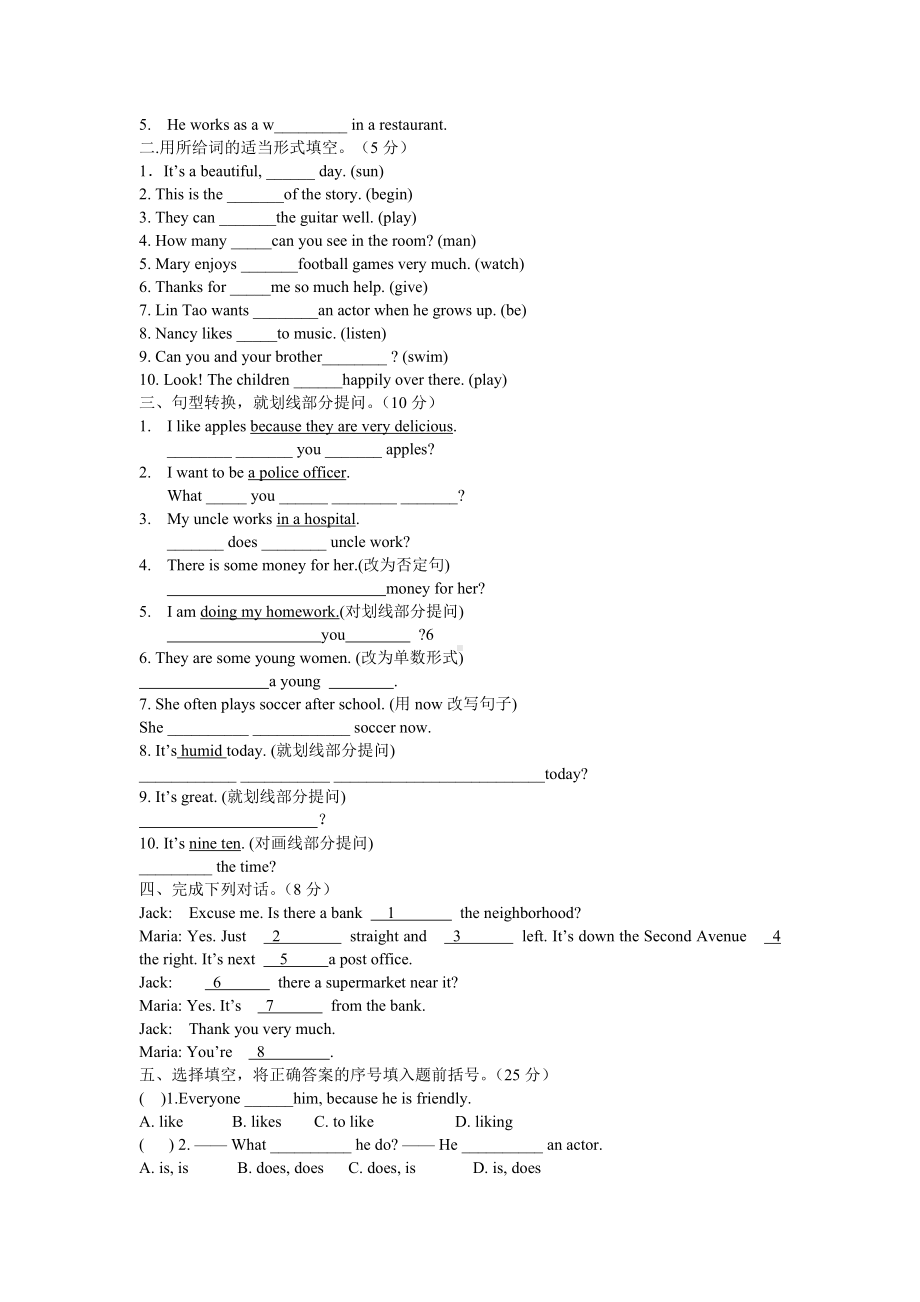 (完整版)人教版七年级英语下册期中试卷及答案.doc_第2页