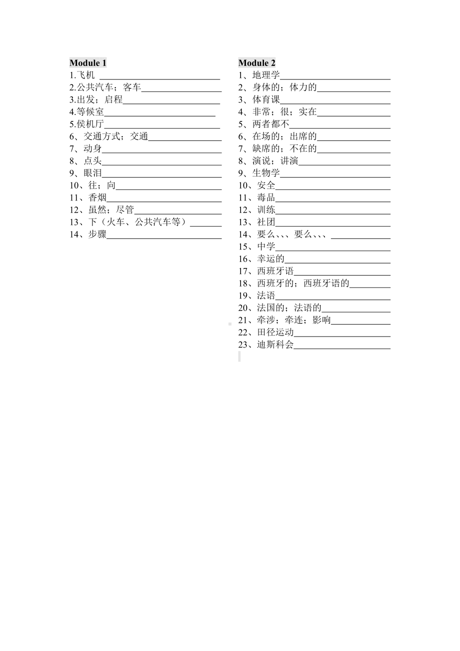 (完整版)外研版英语九年级下册单词表(听写版).doc_第1页