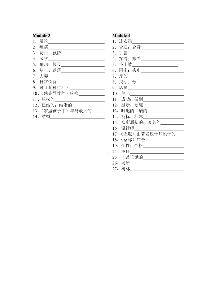 (完整版)外研版英语九年级下册单词表(听写版).doc_第2页