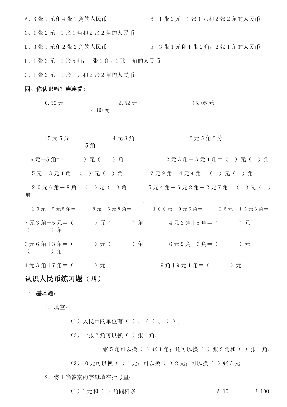 (北师大版二年级上册)认识人民币练习题.doc_第3页