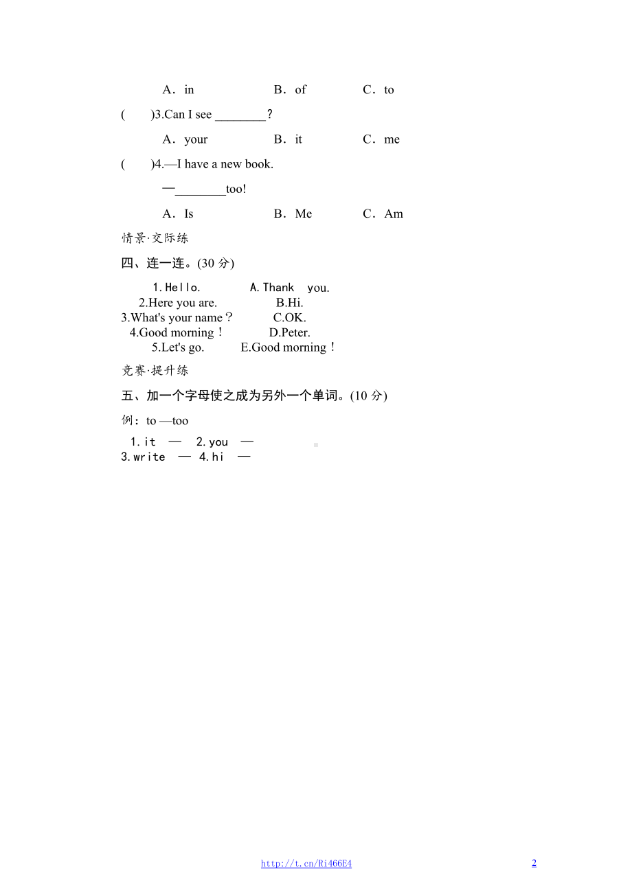 （新人教精通版）三年级英语下册同步测试+Unit+1+Let’s+go+to+school-Lesson+2.doc_第2页