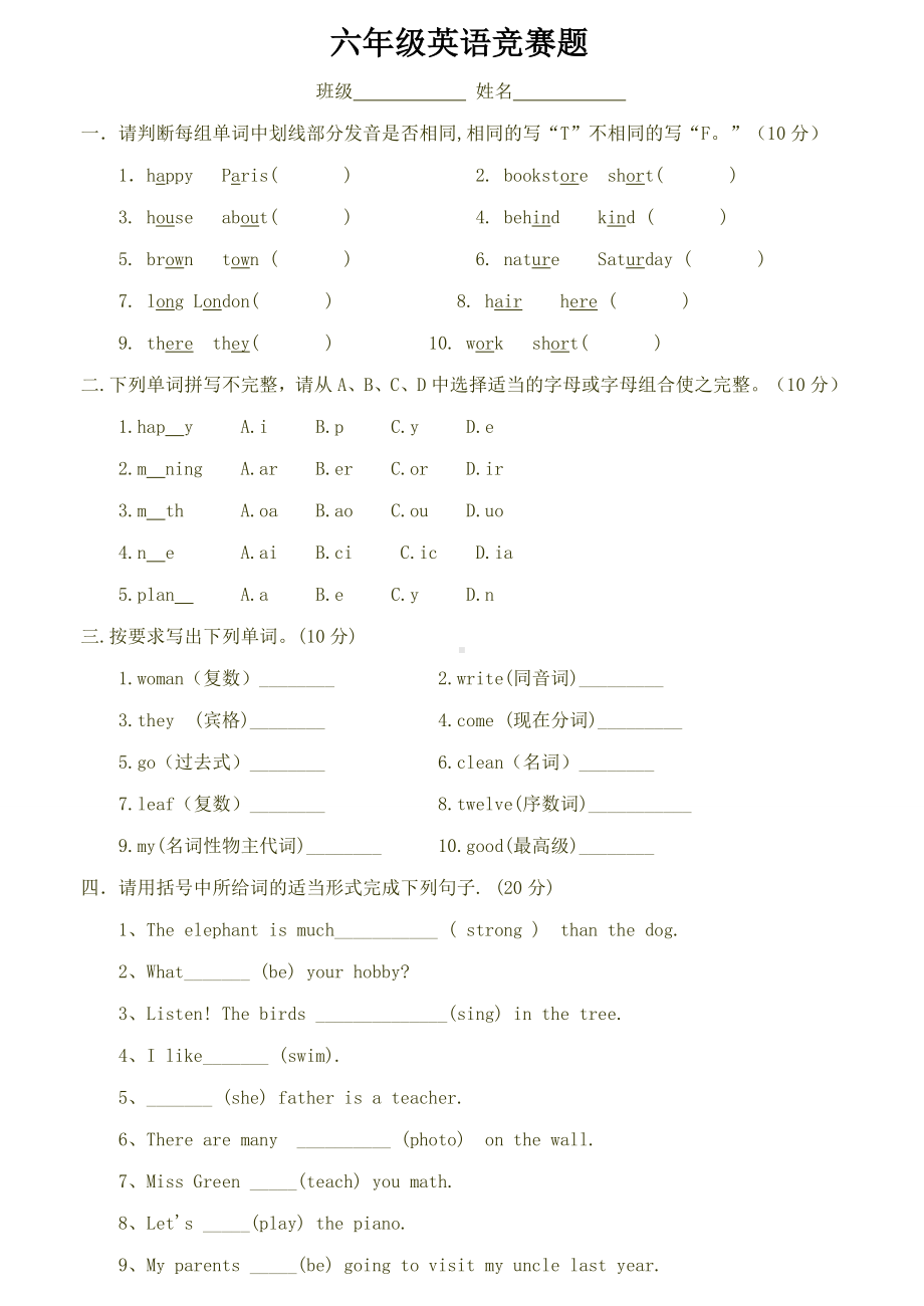 (完整版)(人教PEP)六年级英语竞赛试题及答案.doc_第1页