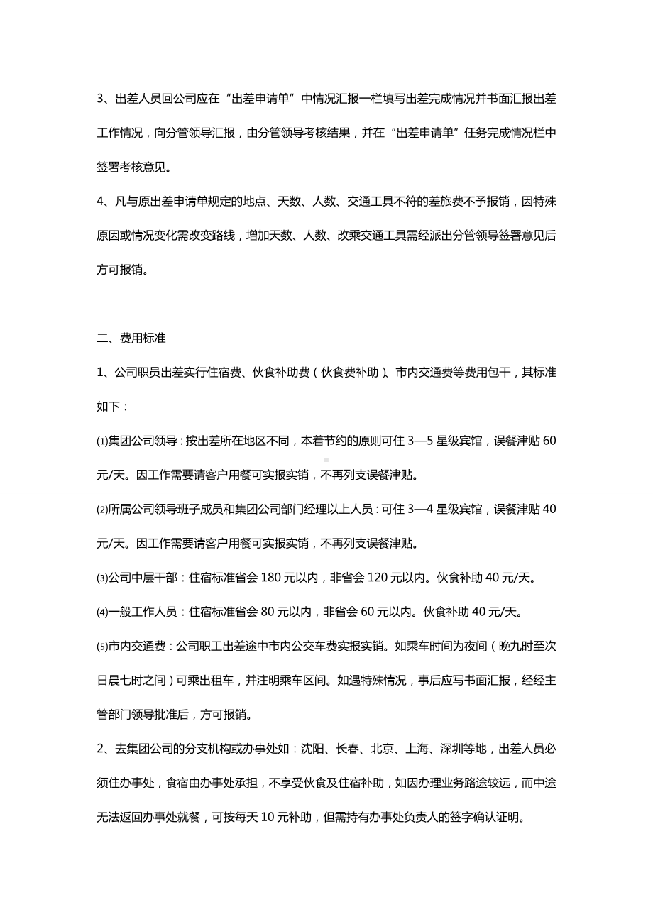 (内部管理)财务管理制度内部控制制度汇编.doc_第3页