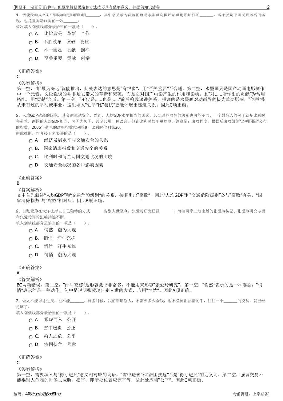 2023年安徽乐农环保科技有限公司招聘笔试冲刺题（带答案解析）.pdf_第2页