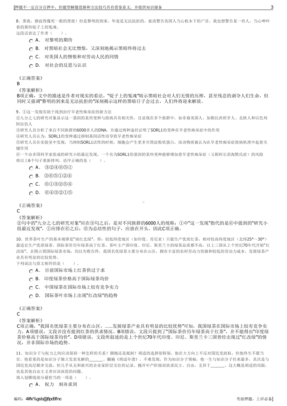 2023年安徽乐农环保科技有限公司招聘笔试冲刺题（带答案解析）.pdf_第3页