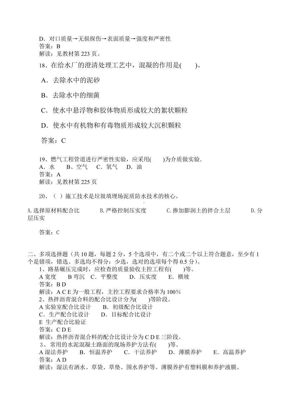 (完整版)二级建造师市政模拟题库.doc_第3页