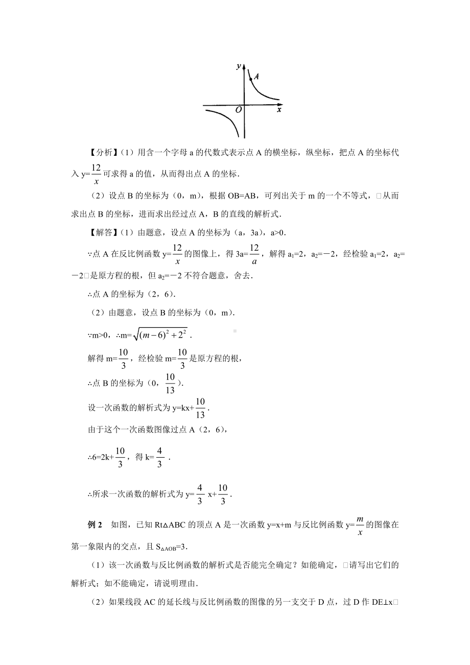 (完整版)(反比例函数在中考中的常见题型).doc_第2页