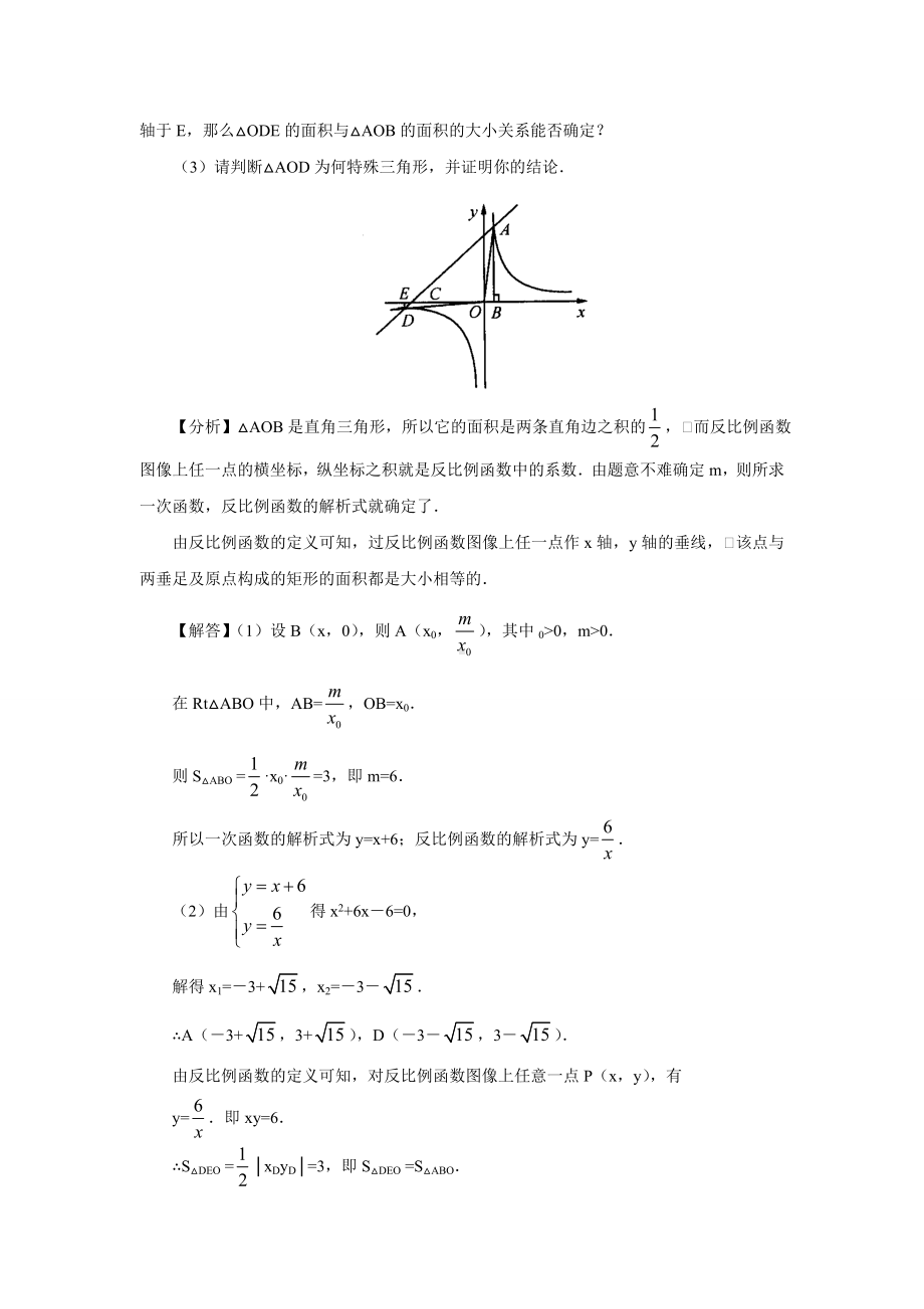 (完整版)(反比例函数在中考中的常见题型).doc_第3页