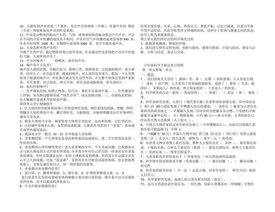 (完整版)大象版六年级上下册科学总复习资料.doc_第2页