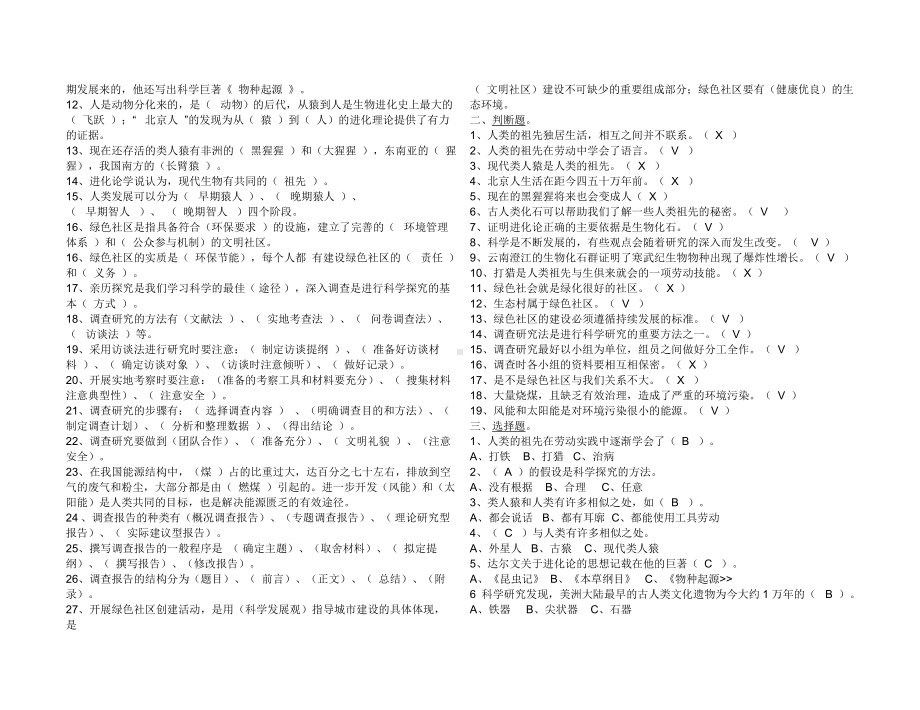 (完整版)大象版六年级上下册科学总复习资料.doc_第3页