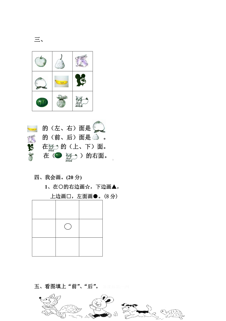 (完整版)一年级数学上册《认识位置》练习题总结.doc_第2页