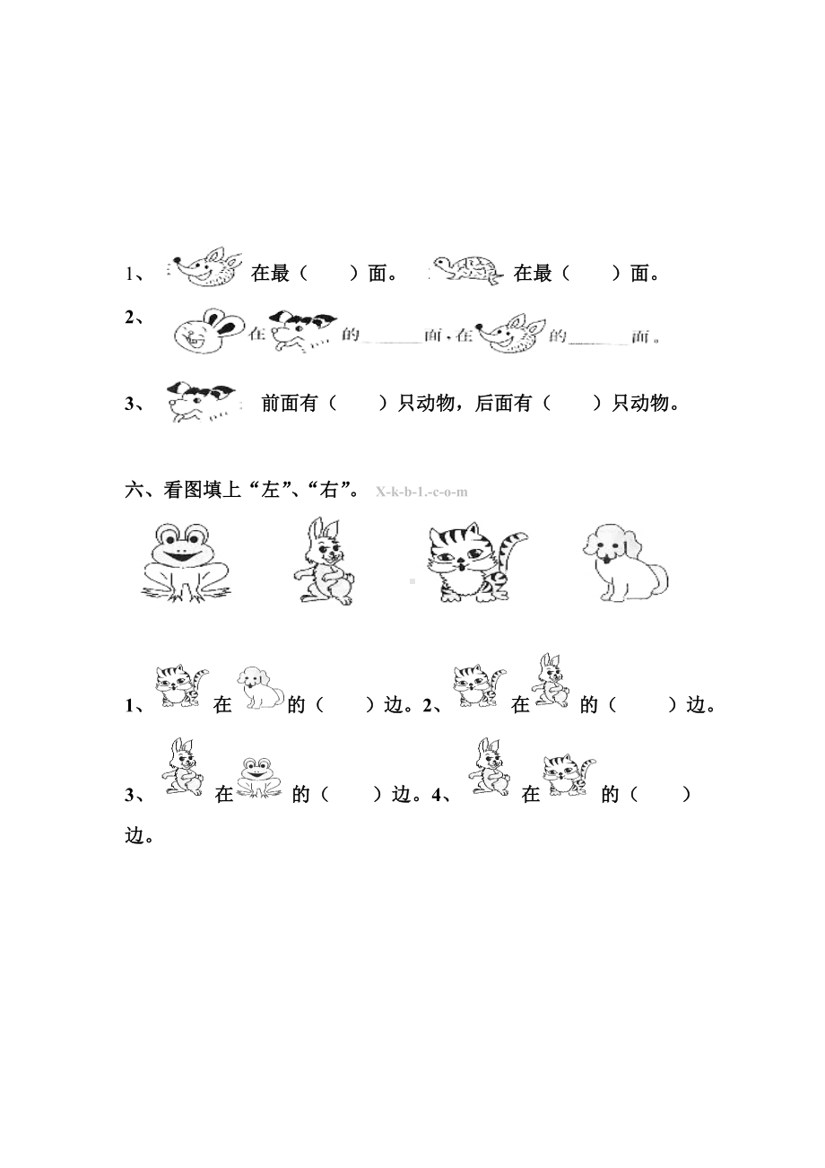 (完整版)一年级数学上册《认识位置》练习题总结.doc_第3页