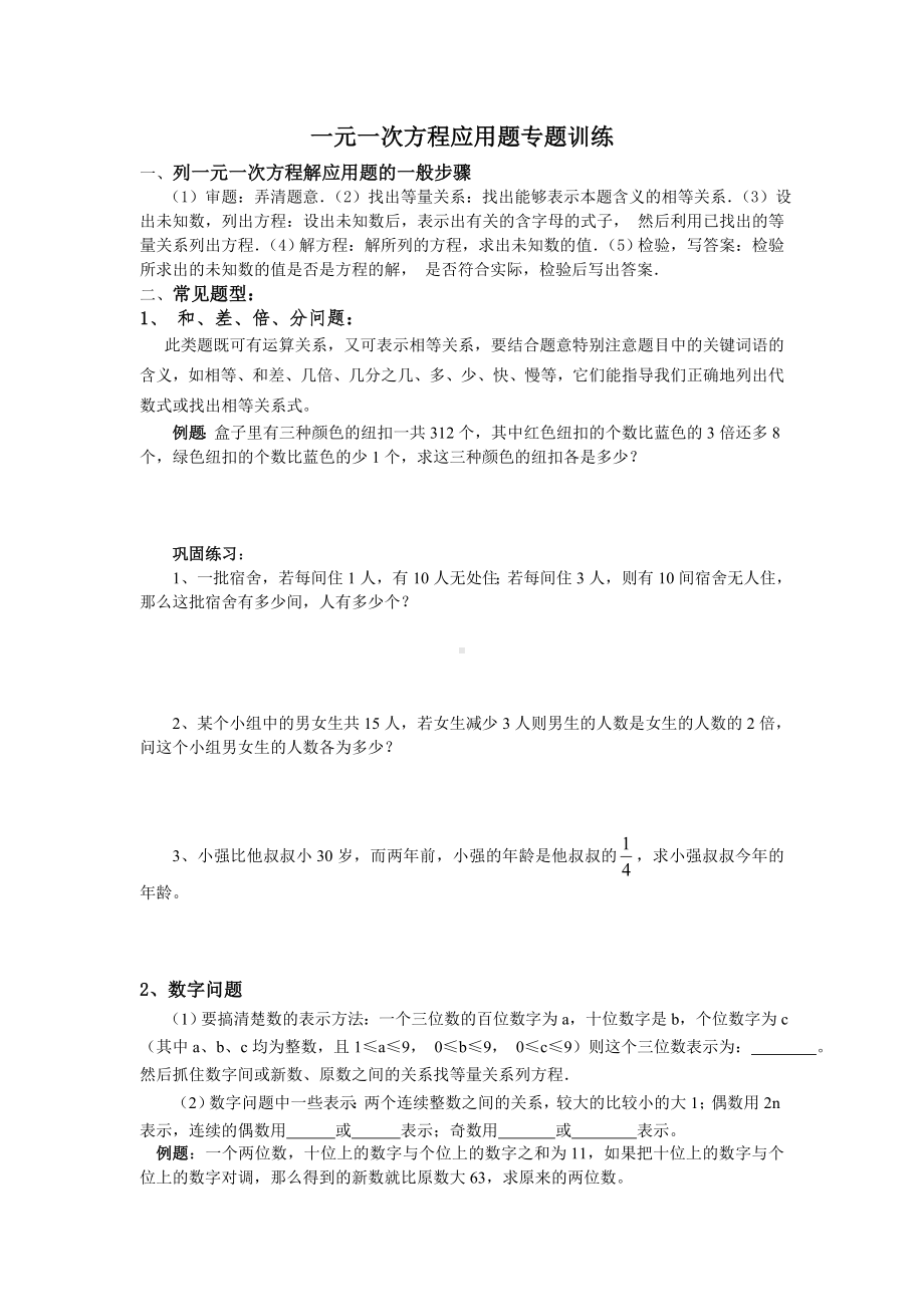 (完整版)一元一次方程应用题专题训练.doc_第1页