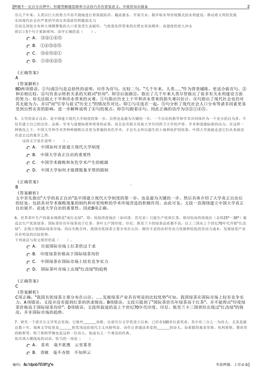 2023年北京中国节能减排有限公司招聘笔试冲刺题（带答案解析）.pdf_第2页