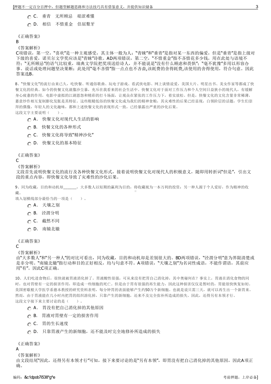 2023年北京中国节能减排有限公司招聘笔试冲刺题（带答案解析）.pdf_第3页