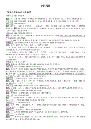 (完整)初中语文小说阅读技巧详细版.doc