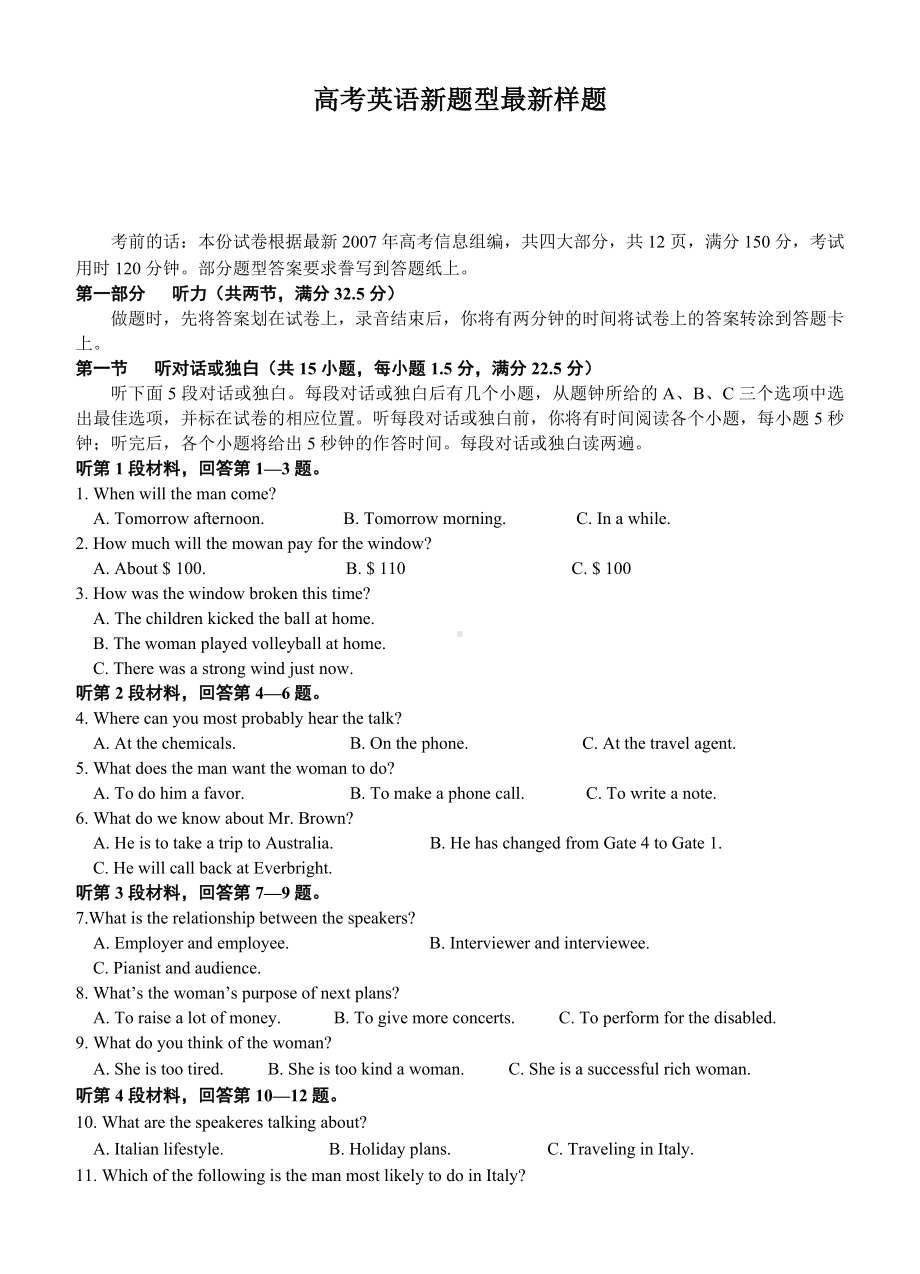 (完整)高考英语新题型最新样题.doc_第1页