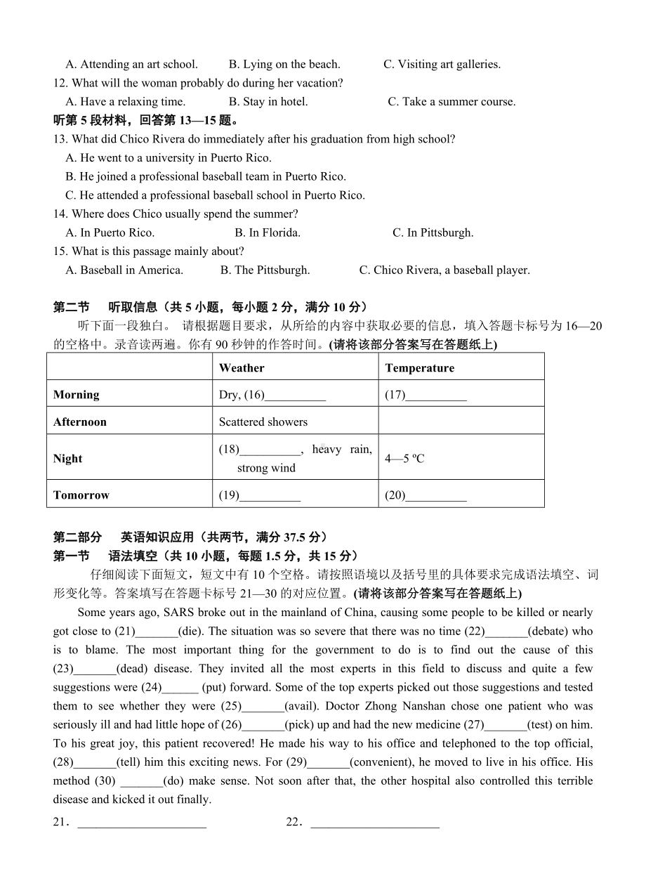 (完整)高考英语新题型最新样题.doc_第2页