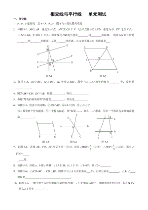 (完整版)《相交线与平行线》的单元测试题(含答案).doc