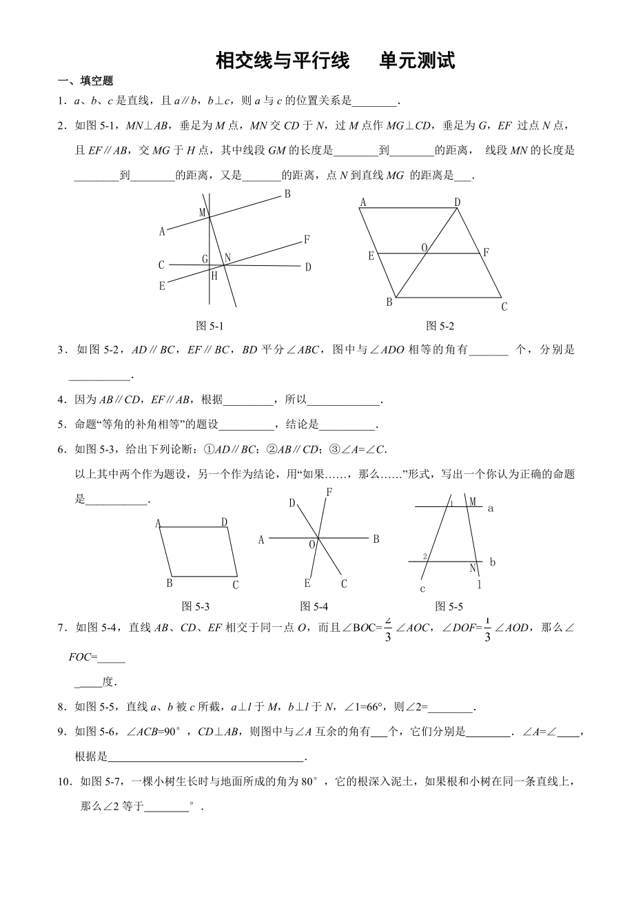 (完整版)《相交线与平行线》的单元测试题(含答案).doc_第1页