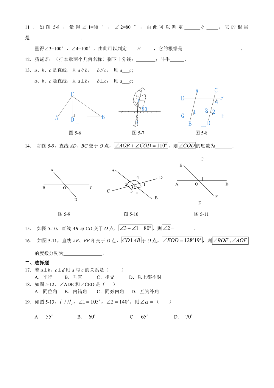 (完整版)《相交线与平行线》的单元测试题(含答案).doc_第2页