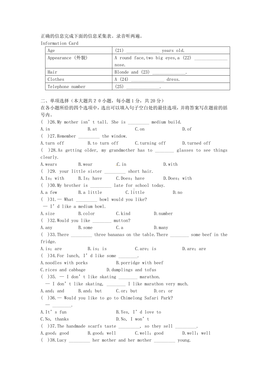 (完整)广东省东莞市七年级英语下学期期末模拟试题人教新目标版.doc_第3页