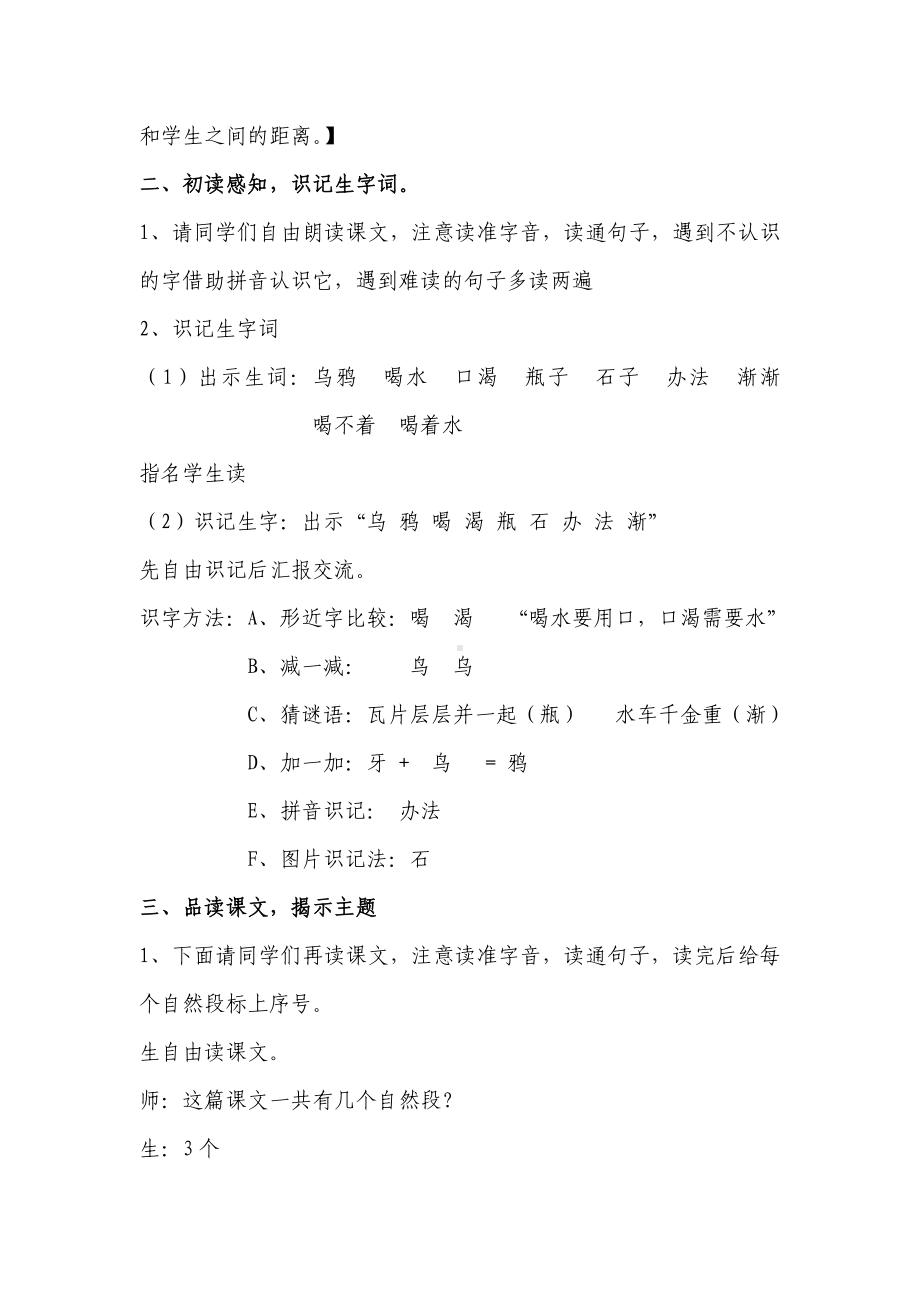 (完整版)公开课乌鸦喝水教学设计.doc_第2页