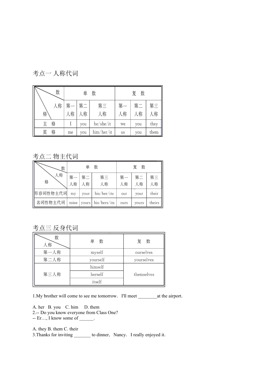 (完整版)人称代词复习一(教案).doc_第2页