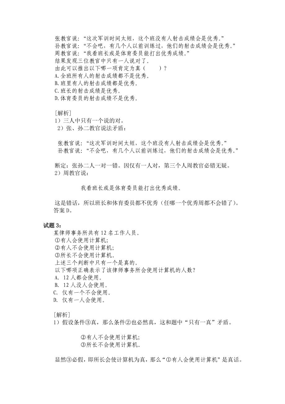 (完整版)公务员考试判断推理答题技巧和方法.doc_第3页