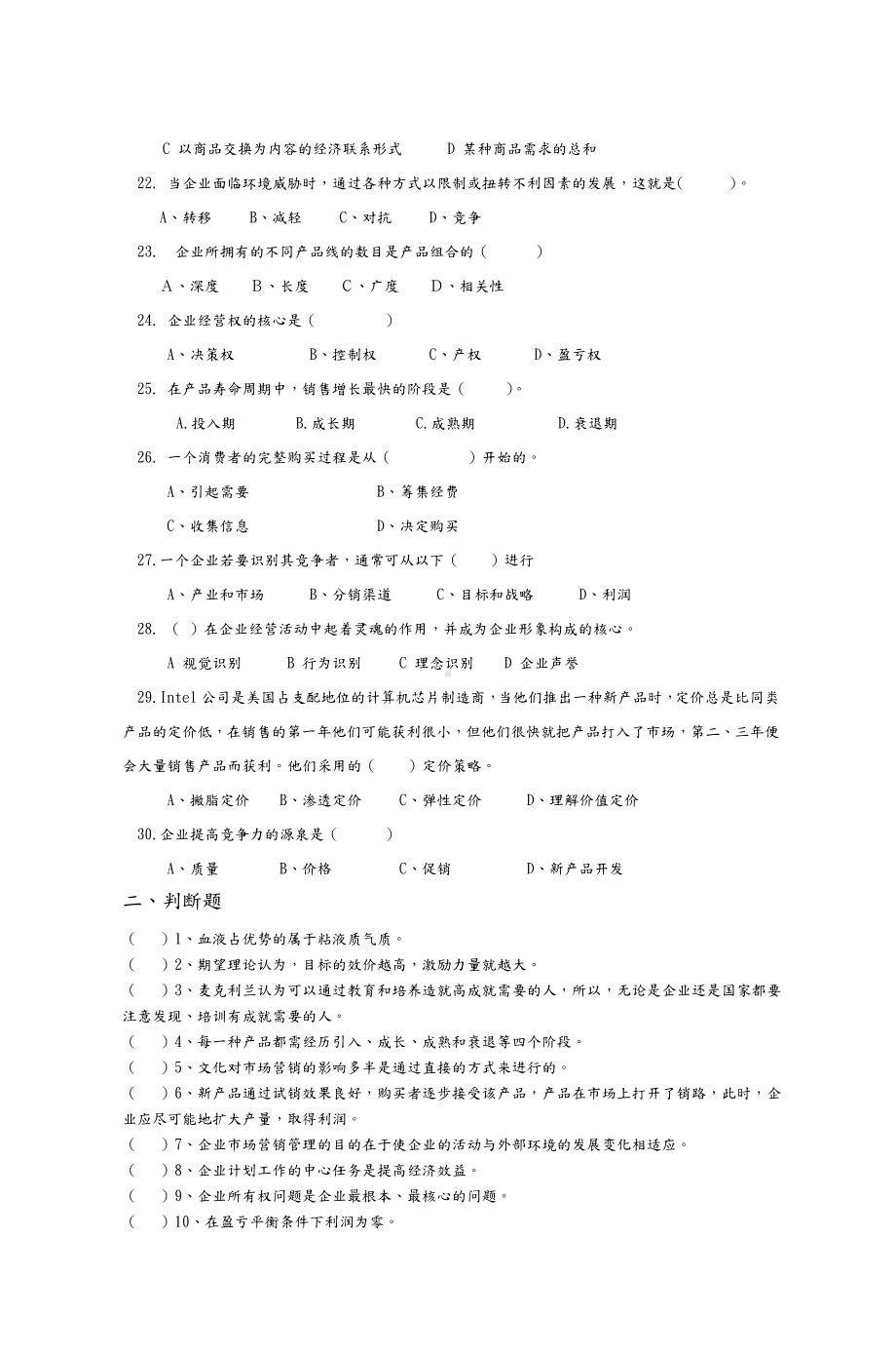 (完整版)工商管理专业复习试题.doc_第3页