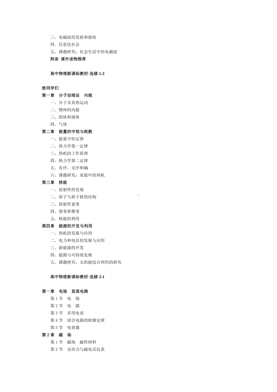 (完整版)人教版新课标高中物理全部目录.doc_第3页