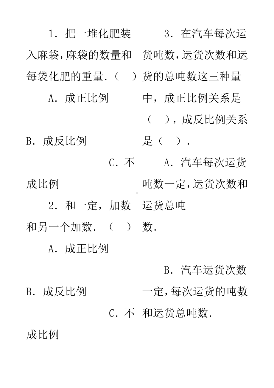 (完整版)小学六年级数学：正反比例练习题.doc_第2页