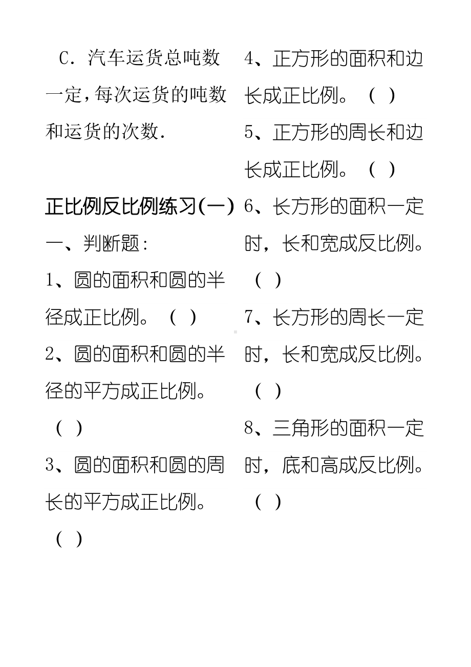 (完整版)小学六年级数学：正反比例练习题.doc_第3页