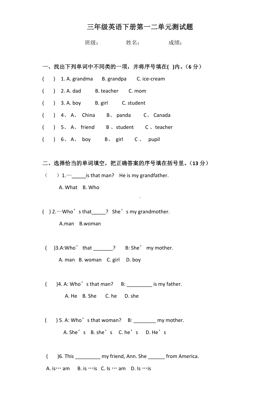 (完整)(人教版)三年级英语下册第一二单元测试题.doc_第1页