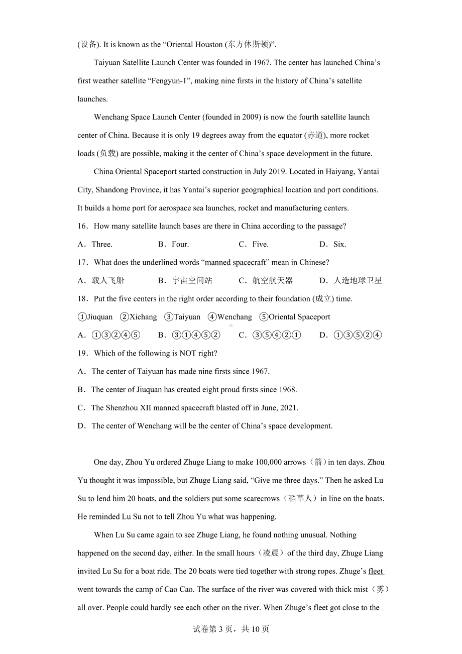 2023年山东省济宁市嘉祥县中考一模英语试题.docx_第3页