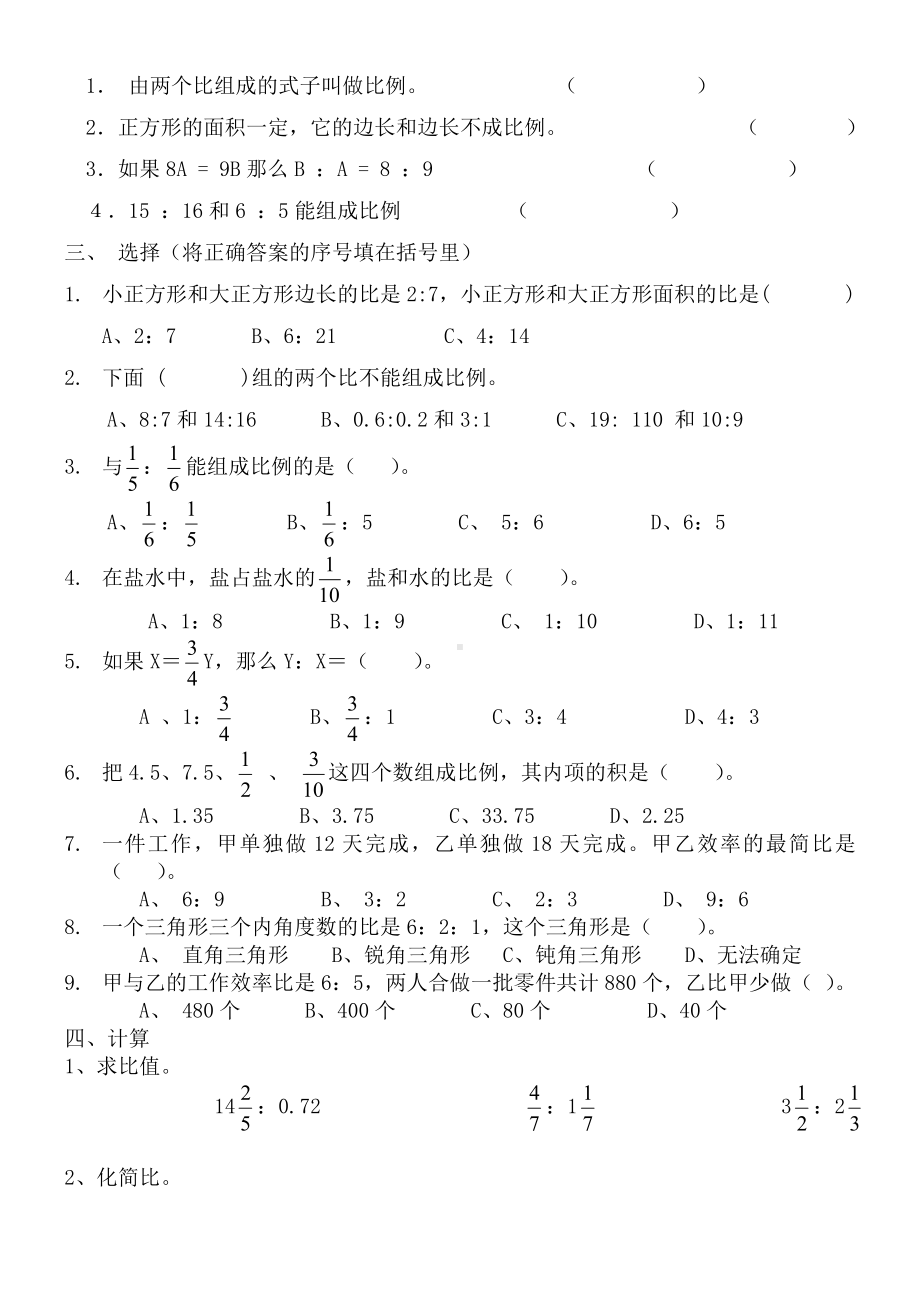 (完整版)人教版六年级下册数学比和比例综合练习题及答案.doc_第2页