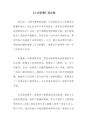 《小兵张嘎》观后感.docx