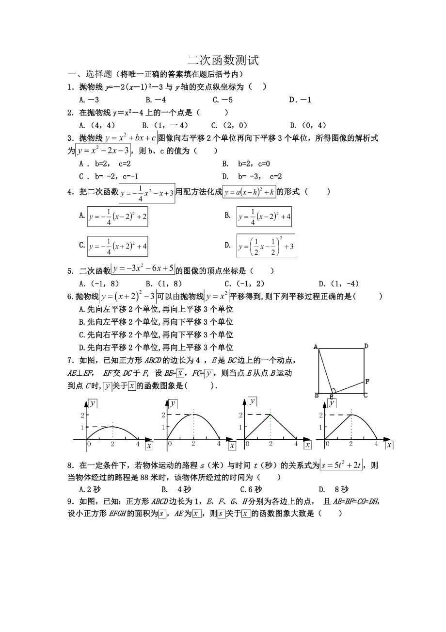 (完整版)二次函数复习题及答案(新).doc_第1页