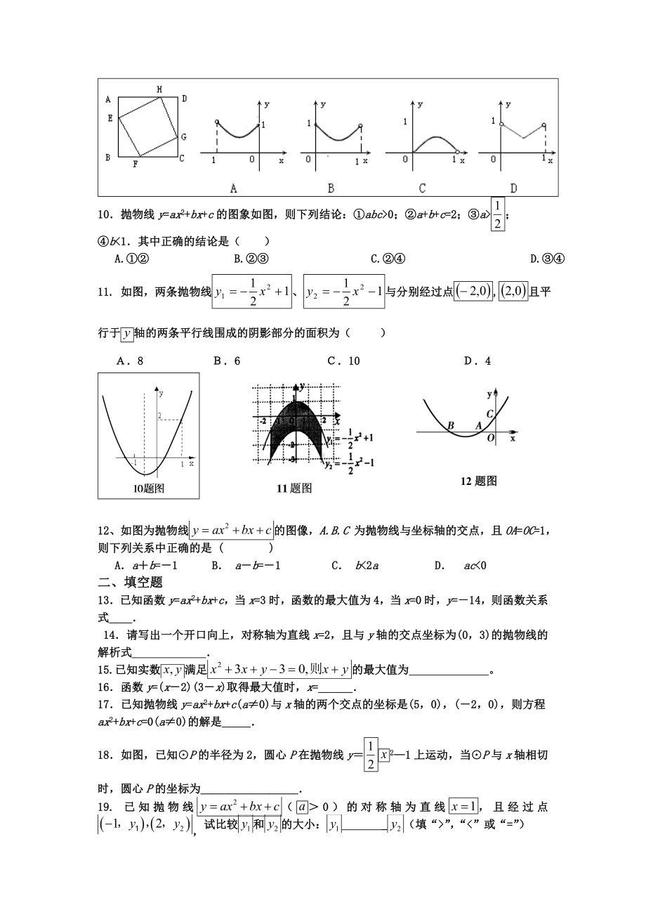 (完整版)二次函数复习题及答案(新).doc_第2页