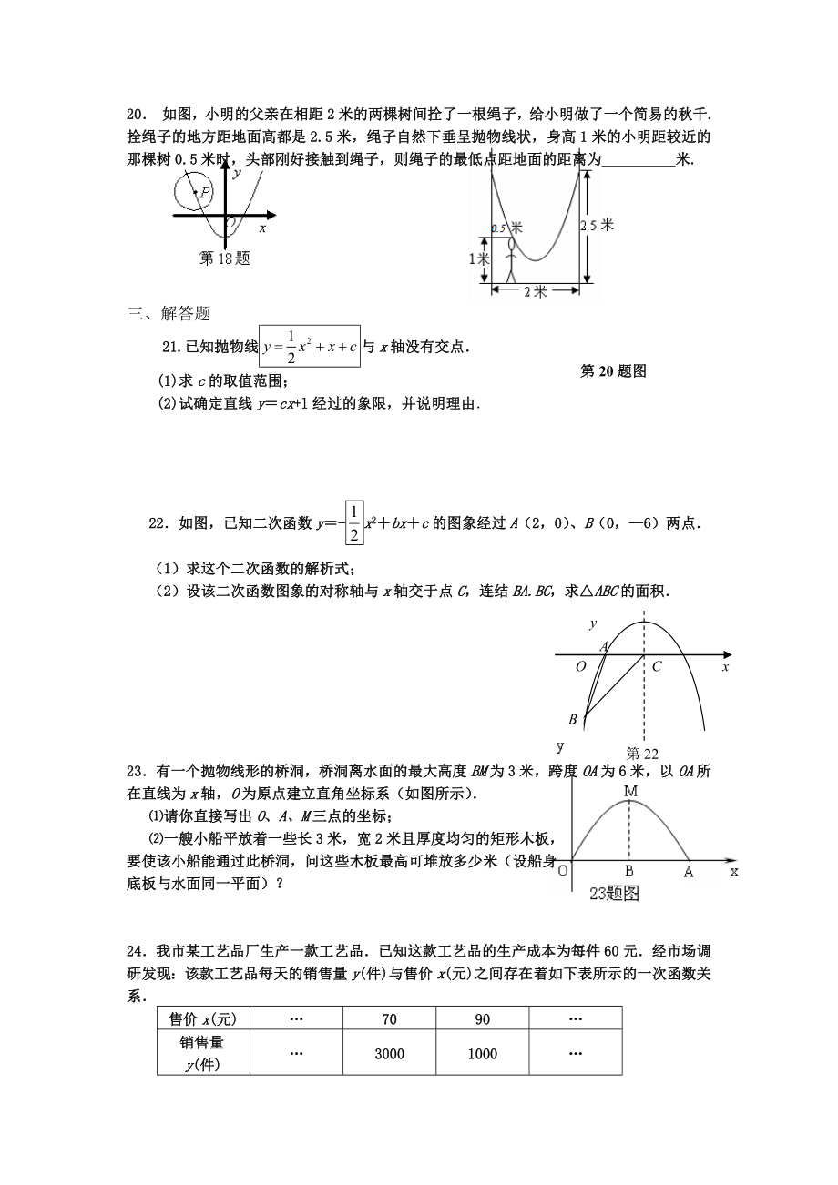 (完整版)二次函数复习题及答案(新).doc_第3页