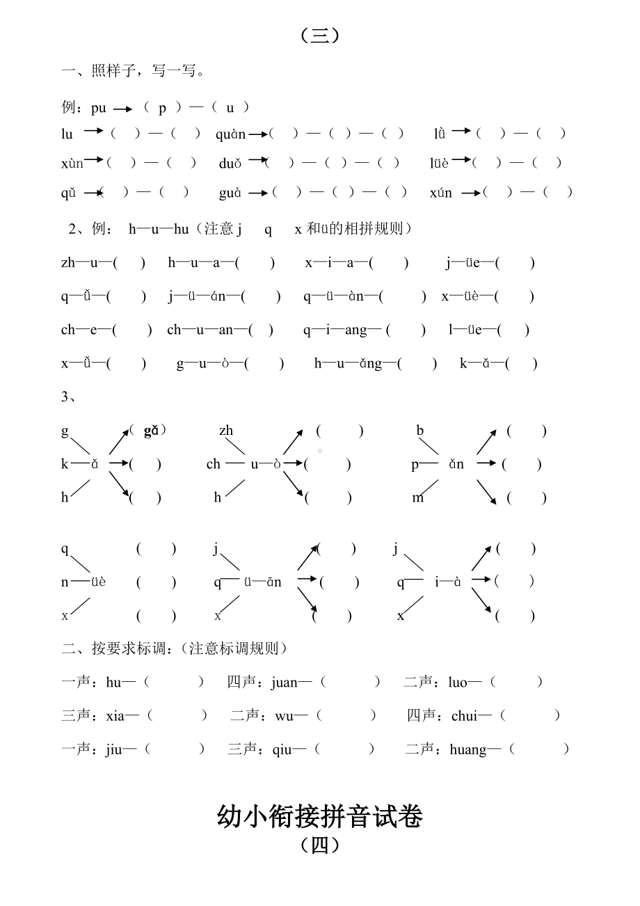 (完整版)幼小衔接拼音试卷001.doc_第3页