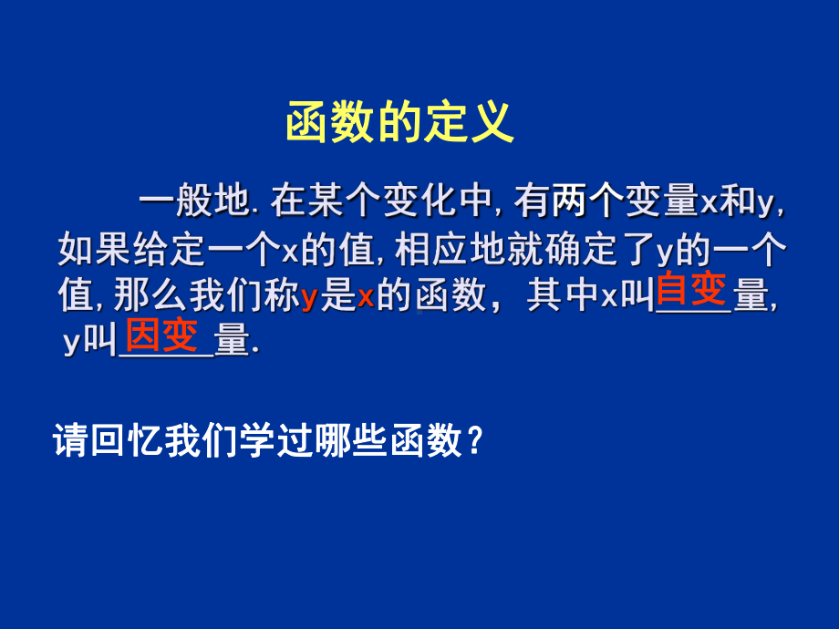 初中三年级数学上册第五章反比例函数1．反比例函数课件.ppt_第2页