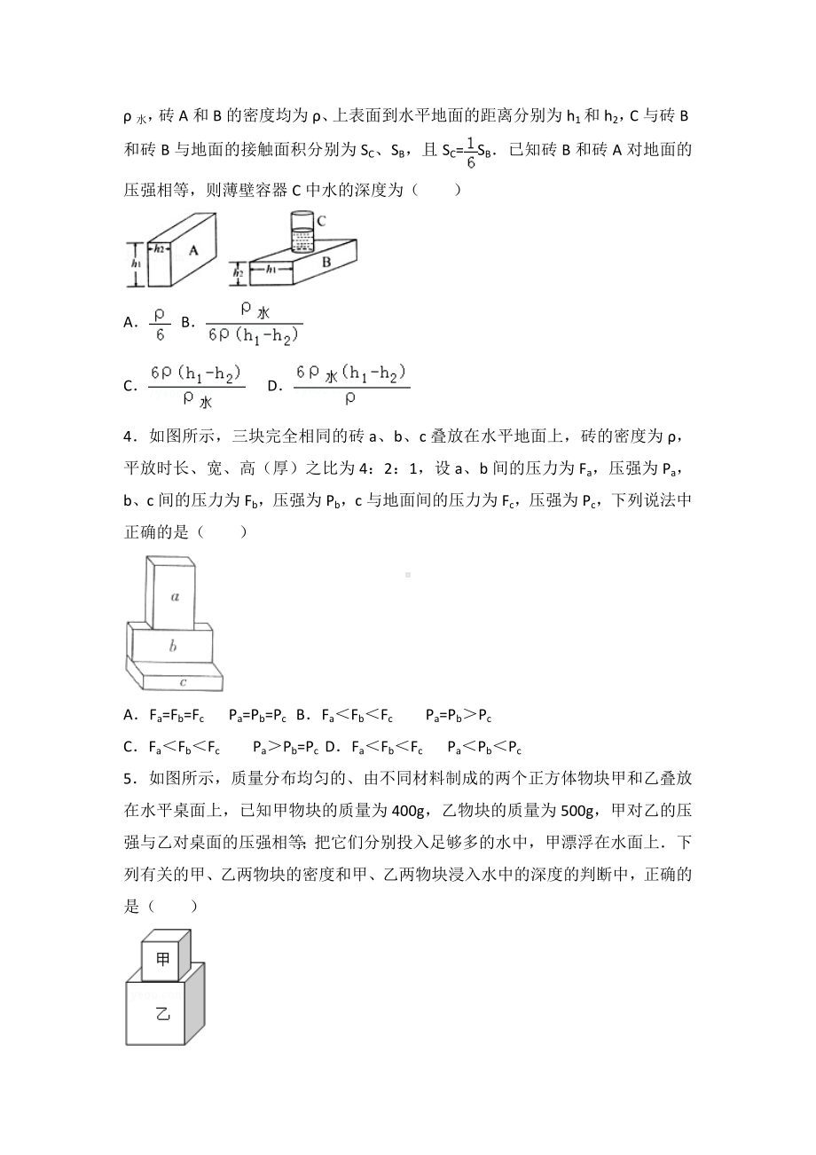 (完整版)压强浮力拔高小练习(带答案).doc_第2页