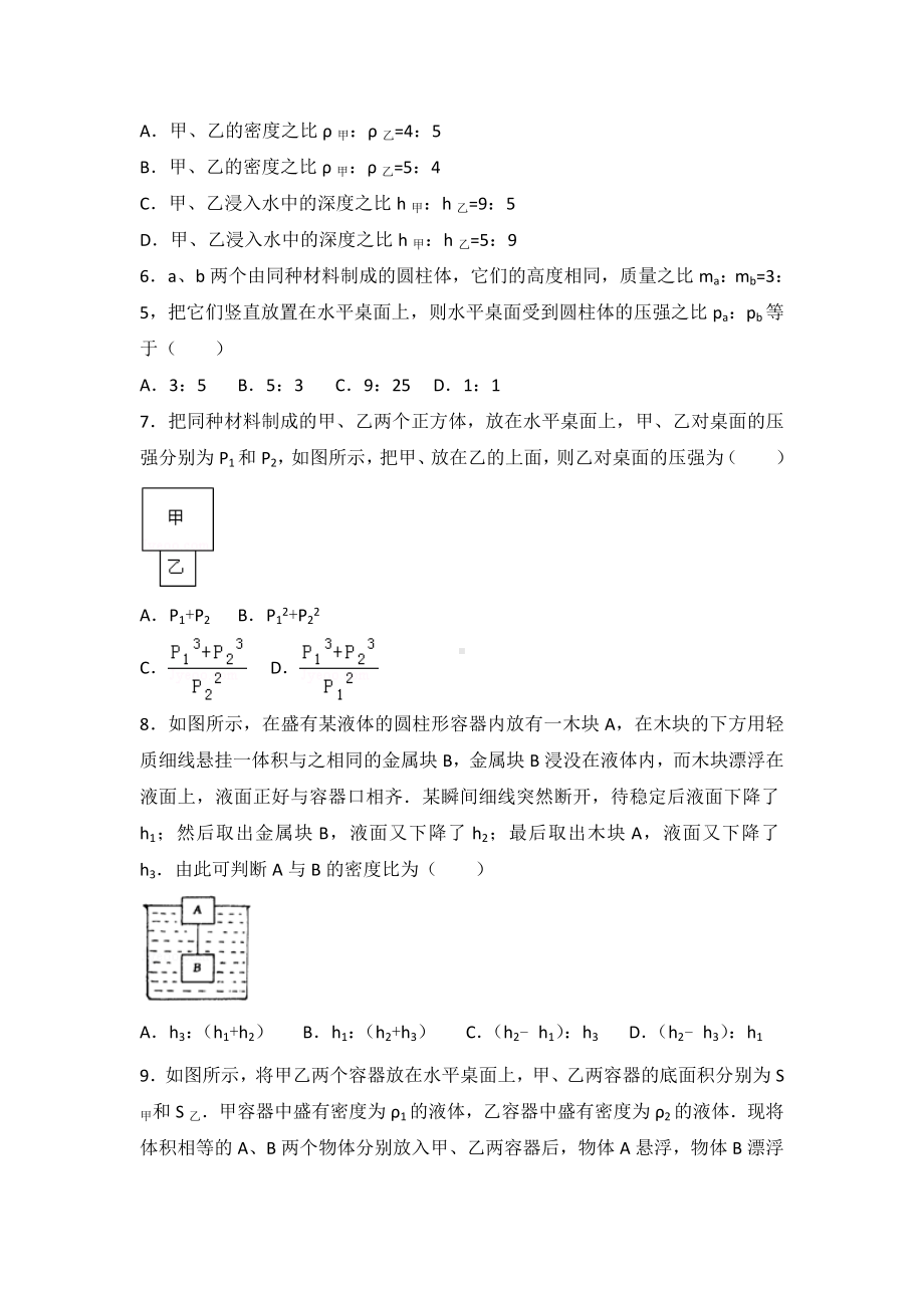 (完整版)压强浮力拔高小练习(带答案).doc_第3页