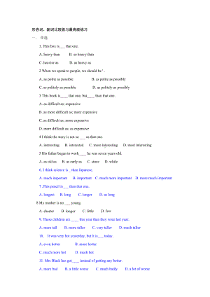 (完整版)初中英语比较级习题.doc
