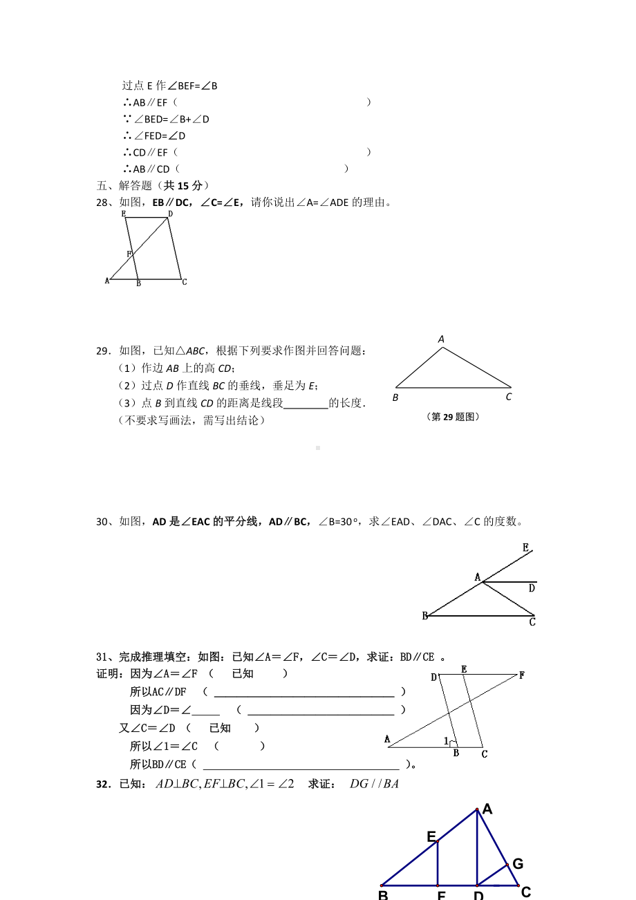 (word完整版)上海七年级第二学期数学期中测试.doc_第3页