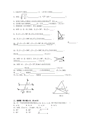 (word完整版)上海七年级第二学期数学期中测试.doc